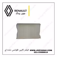 فیلتر کابین فلوئنس دنده ایی