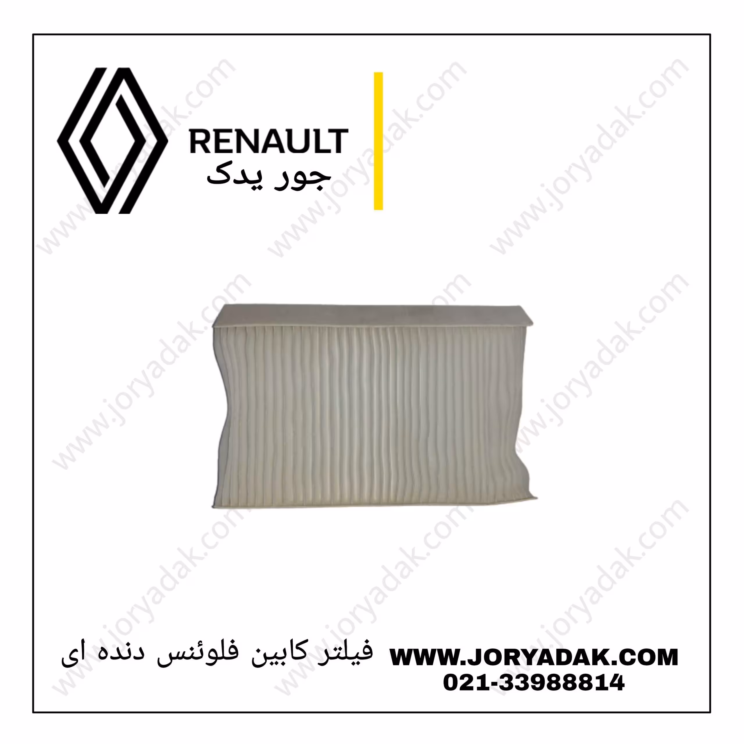 فیلتر کابین فلوئنس دنده ایی