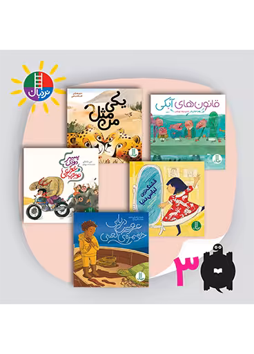 بسته لاک پشتی کتاب های تصویری