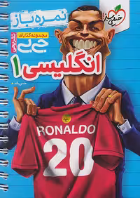 زبان انگلیسی دهم جیبی خیلی سبز