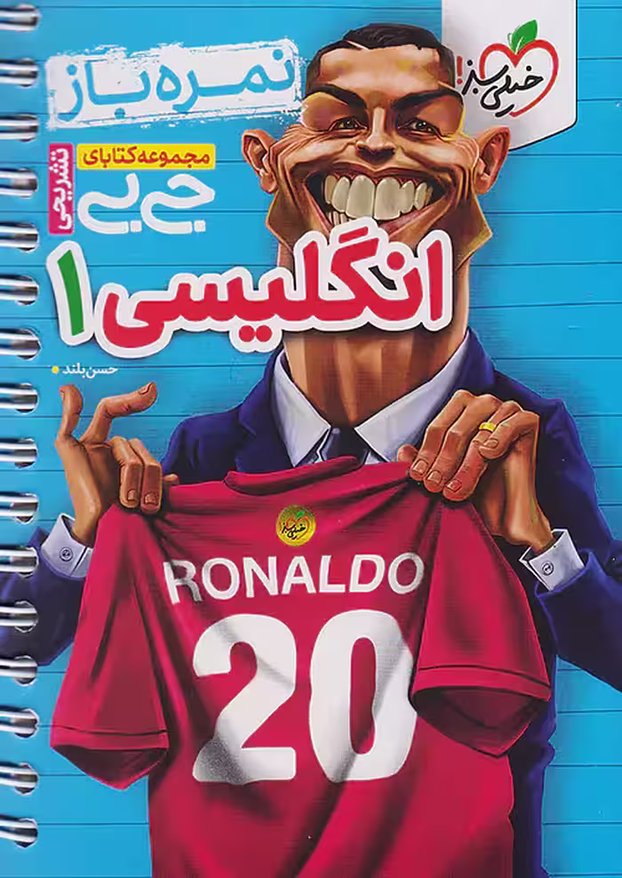 زبان انگلیسی دهم جیبی خیلی سبز