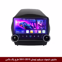 مانیتور دایموند 2K ولوم‌دار هیوندای توسان IX35 مدل 2015-2011 طرح راک باکس 10 اینچ [سیمکارت خور]