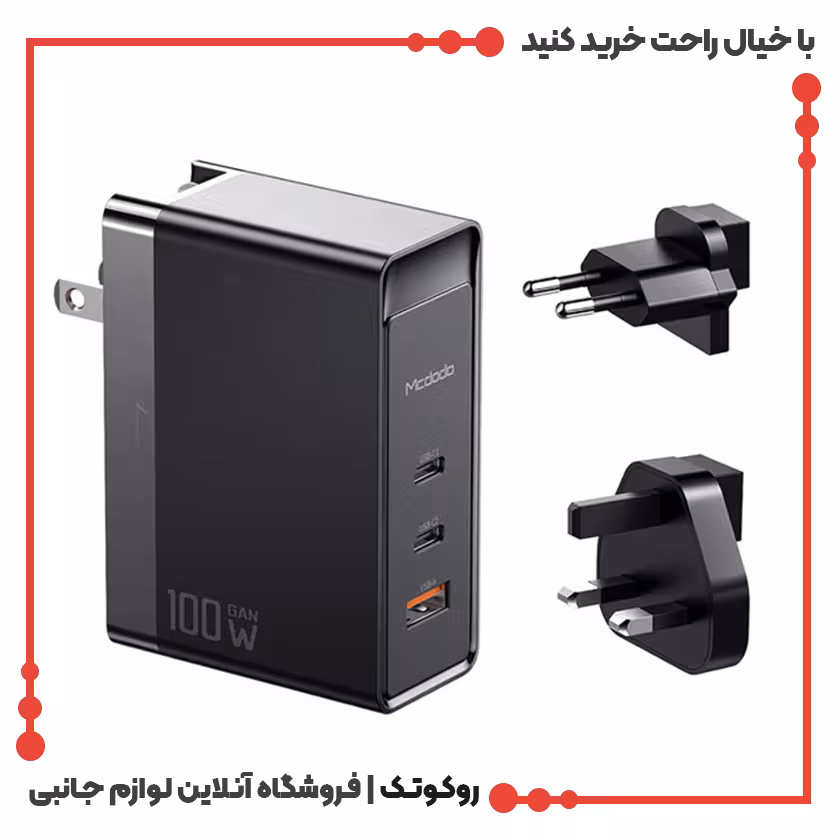 شارژر سه پورت مک دودو مدل CH-8101 PRO 100Wشارژر 100 وات مک دودو مدل CH-8101 PRO