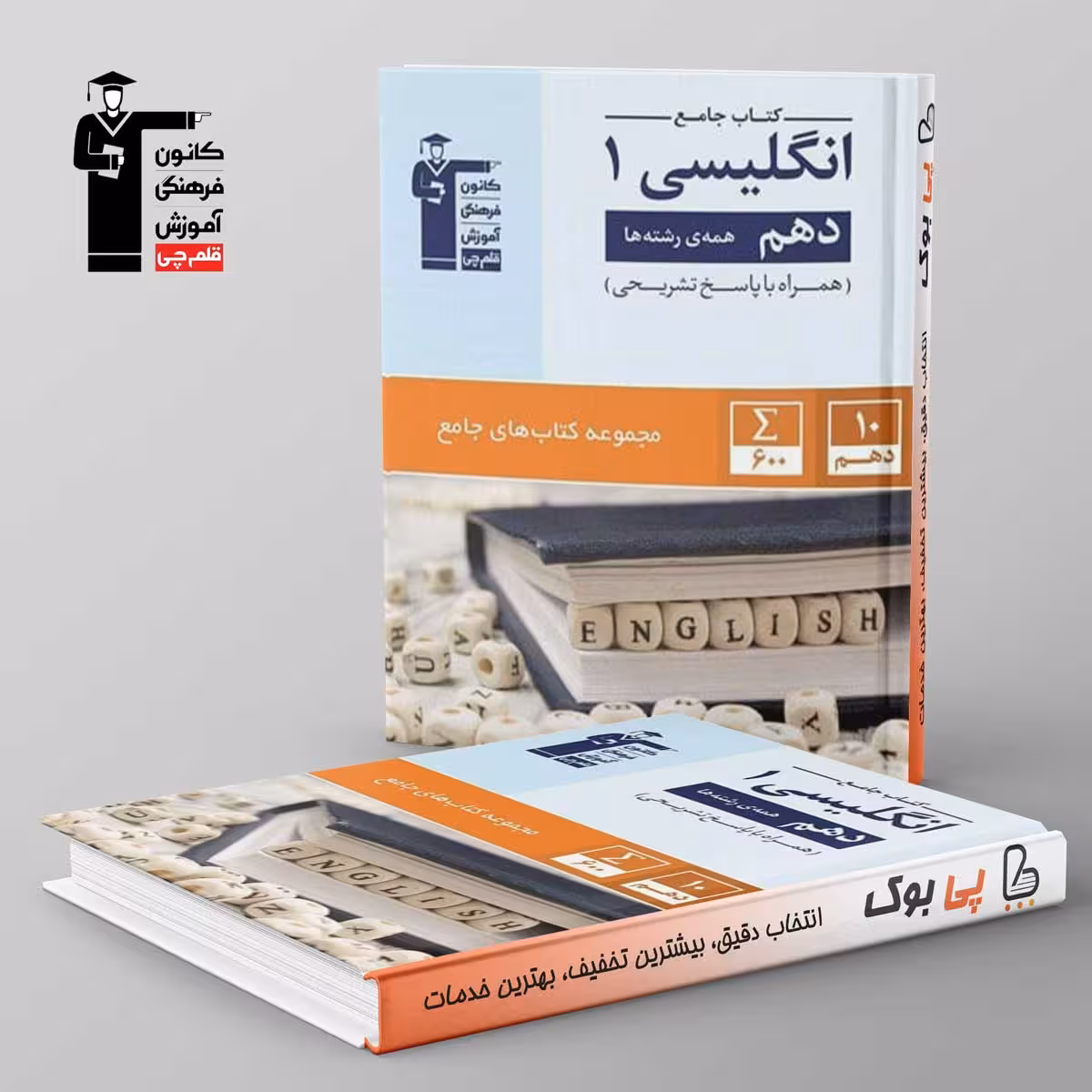 زبان انگلیسی دهم جامع قلم چی