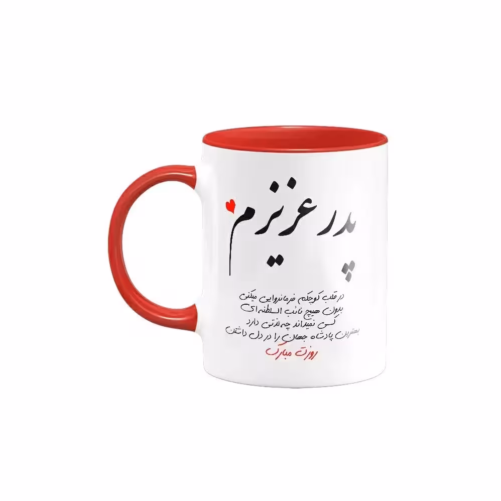 ماگ روز پدر 3