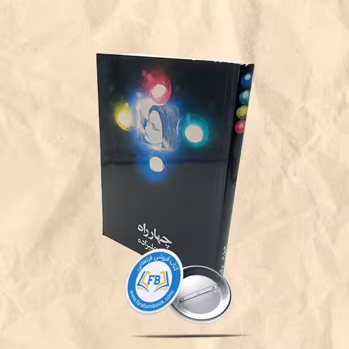 چهار راه