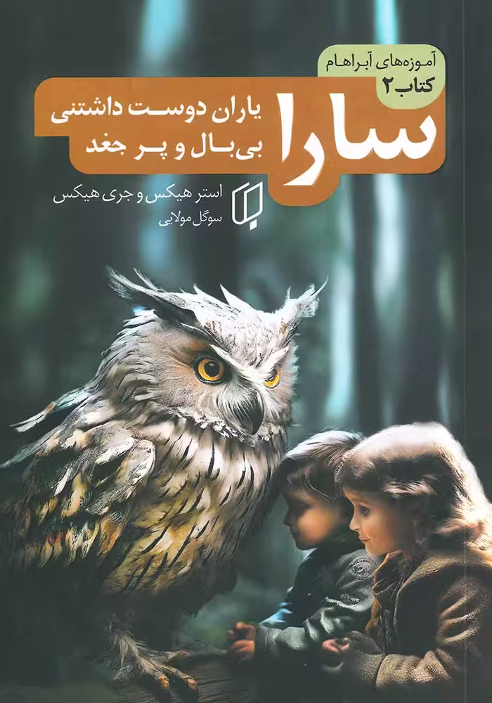 کتاب سارا (جلد دوم)
