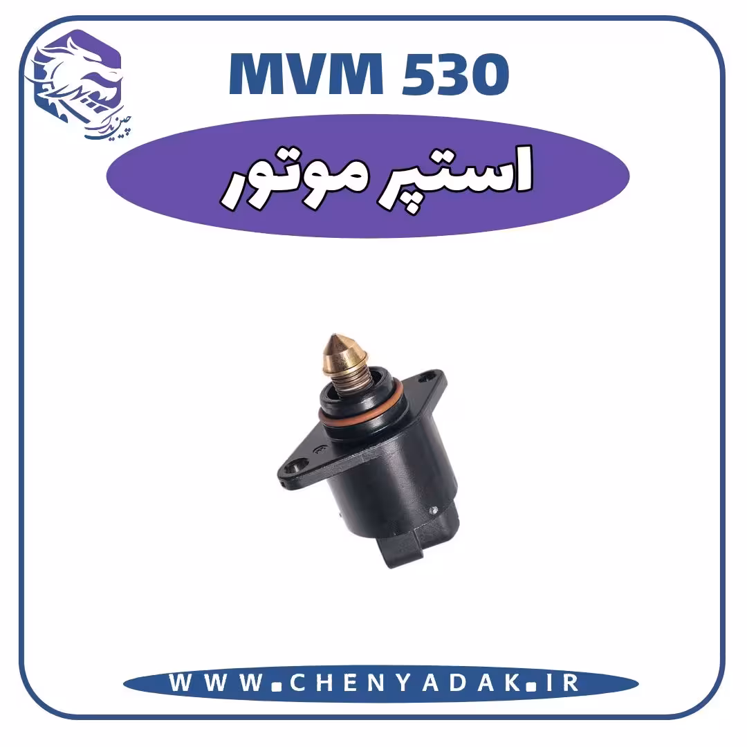 استپر موتور ام وی ام 530
