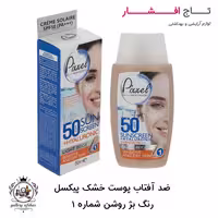ضد آفتاب رنگی بژ روشن پوست خشک و حساس پیکسل حجم 50 میلی لیتر (شماره 1)