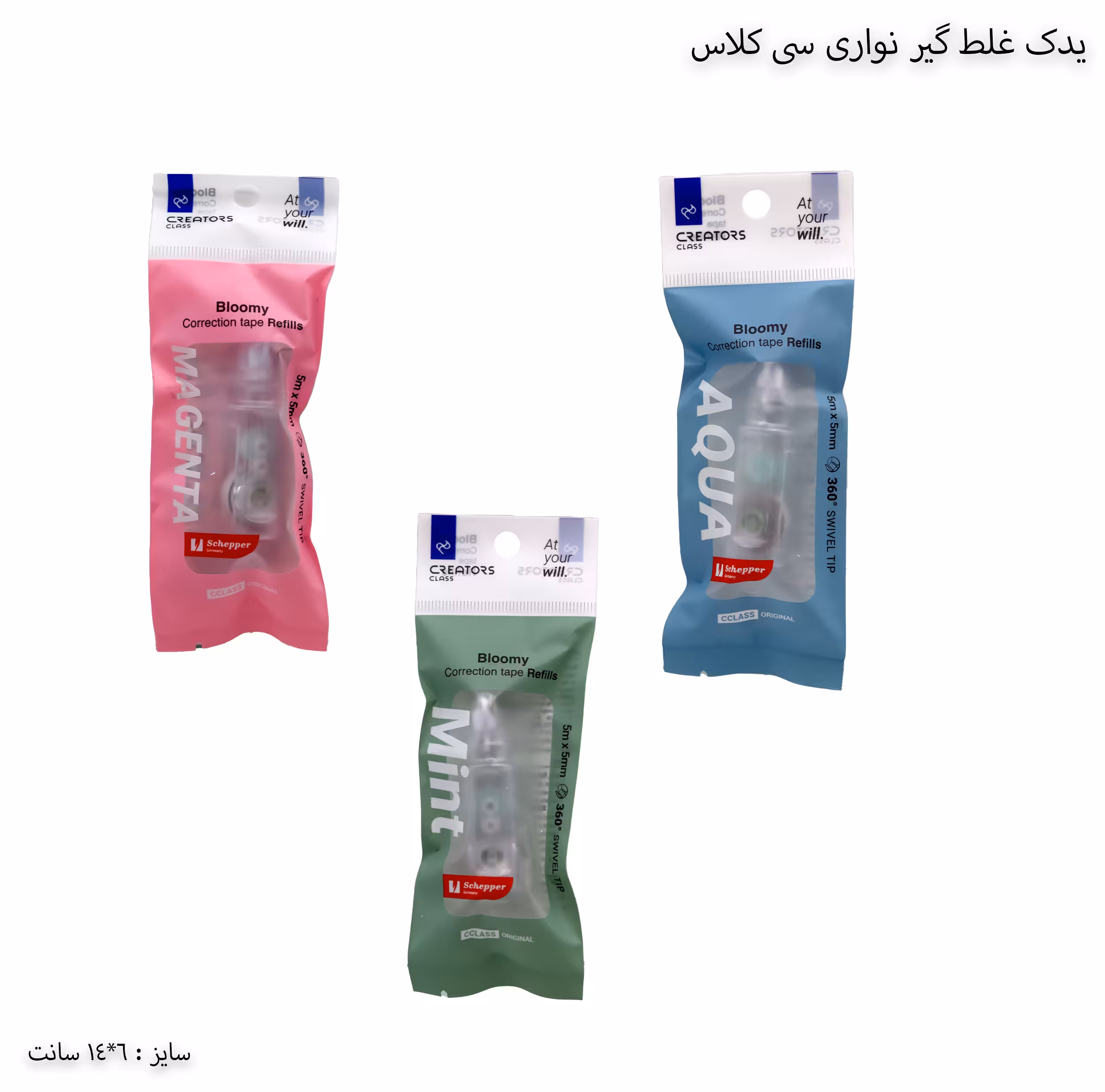 یدک غلط گیر نواری سی کلاس