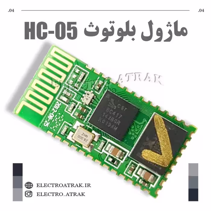 ماژول بلوتوث HC-05