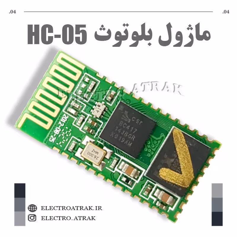 ماژول بلوتوث HC-05