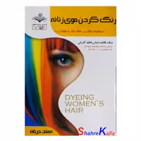 کتاب تست رنگ کردن موی زنانه اثر فاطمه باستانی انتشارات ظهور فن