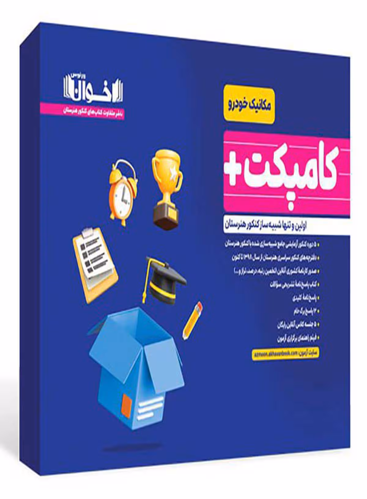 کامپکت پلاس مکانیک خودرو اخوان