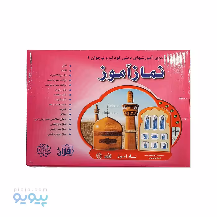 بسته آموزشی نماز آموز