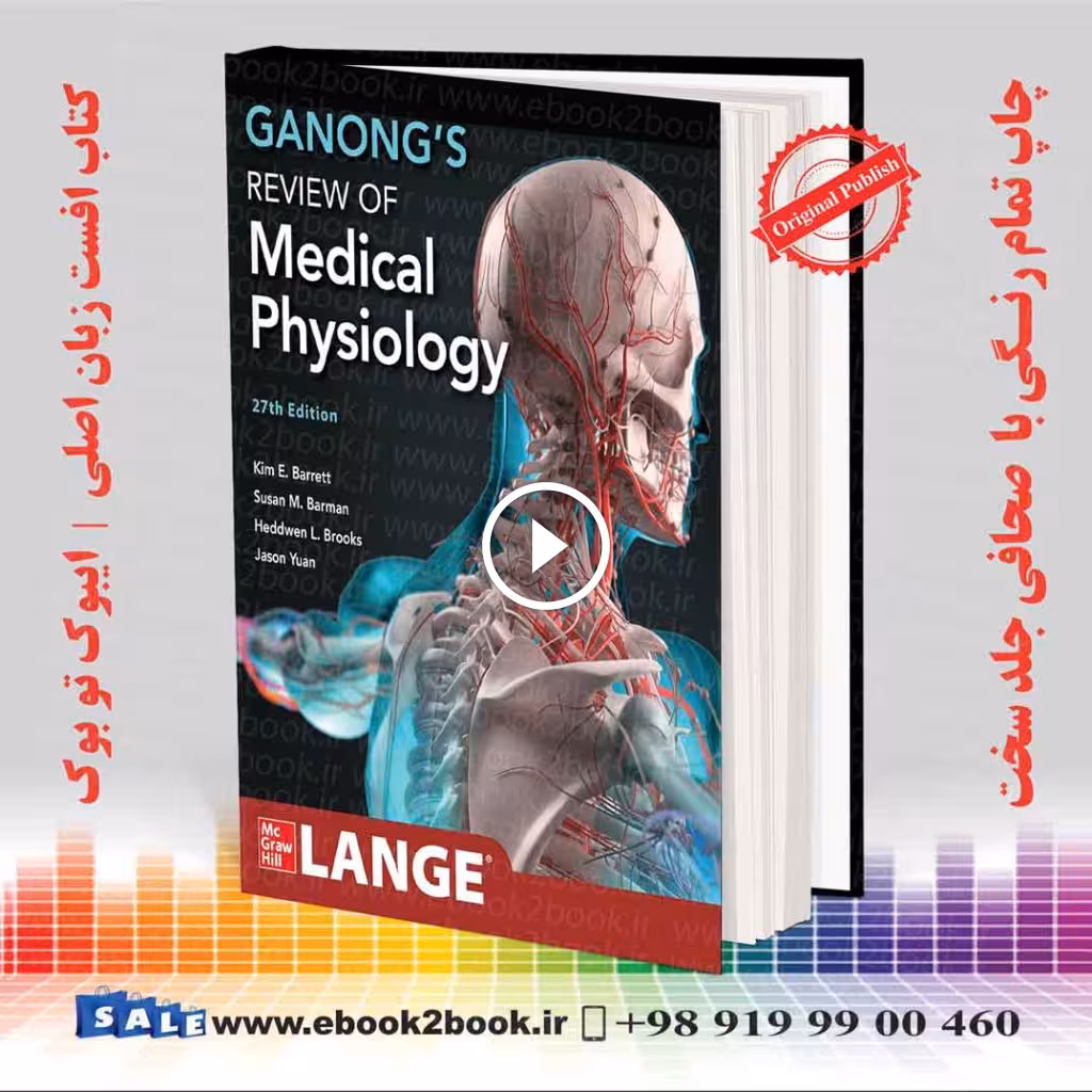 کتاب فیزیولوژی پزشکی گانونگ | Ganong’s Review of Medical Physiology 27th Edition