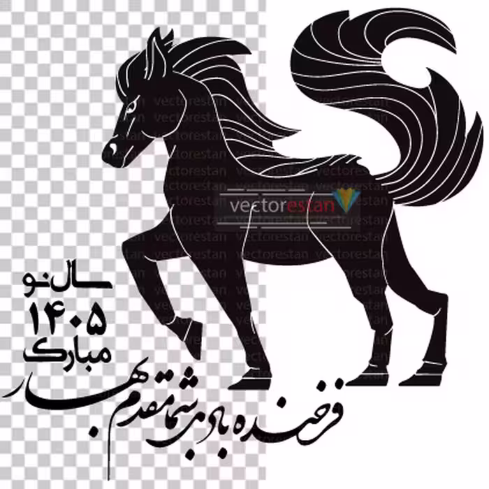 وکتور و عکس نوروز 1405 و سال اسب کد 105.