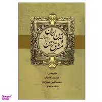 کتاب تاریخ تمدن ایران و مشرق زمین اثر ویل دورانت نشر بهنود