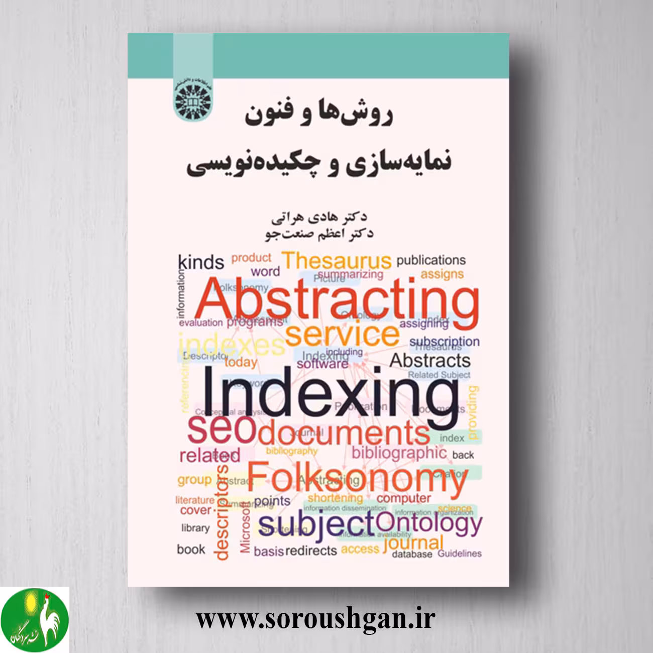کتاب روش ها و فنون نمایه سازی و چکیده نویسی؛ هادی هراتی و اعظم صنعت جو