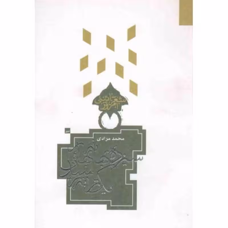 سیزده بهانه بهار، یک ترانه رسیدن