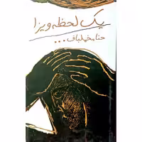 یک لحظه ویزا