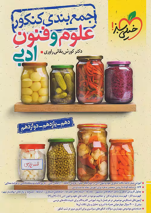 جمع بندی علوم و فنون ادبی کنکور خیلی سبز