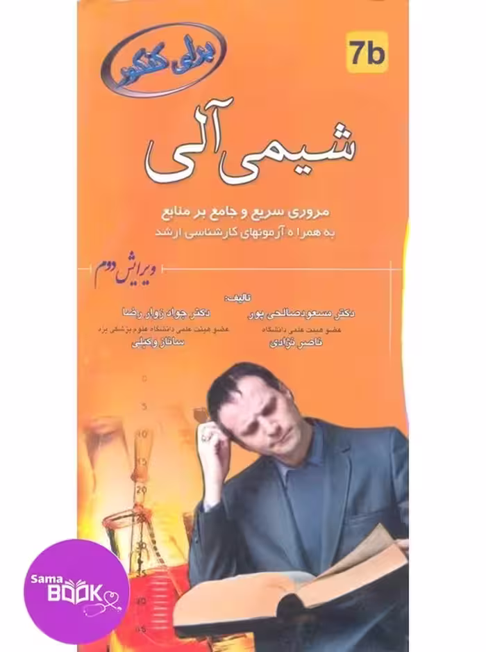 برای کنکور شیمی آلی