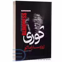 کتاب کوری اثر ژوزه ساراماگو انتشارات آراستگان