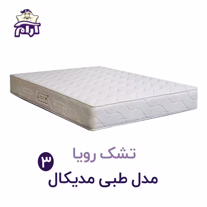 تشک رویا مدل مدیکال 3 200×160