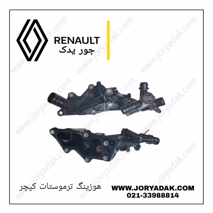 هوزینگ ترموستات کپچر