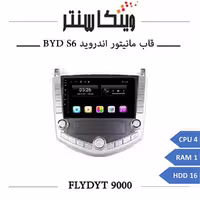 مانیتور بی وای دی BYD S6 برند فلای مدل FLYDYT 9000 رم 1