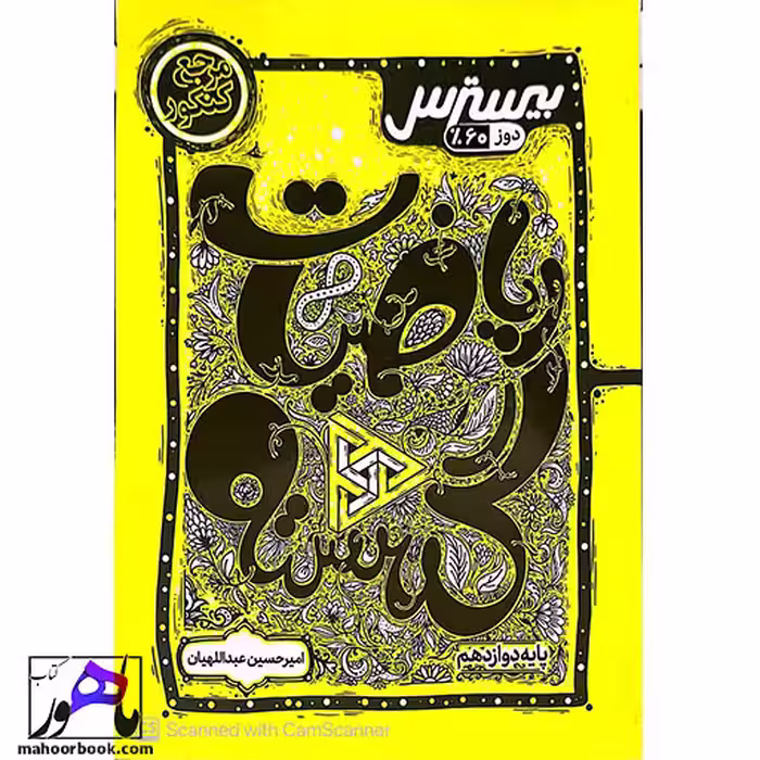 بیسترس گسسته دوازدهم کاگو