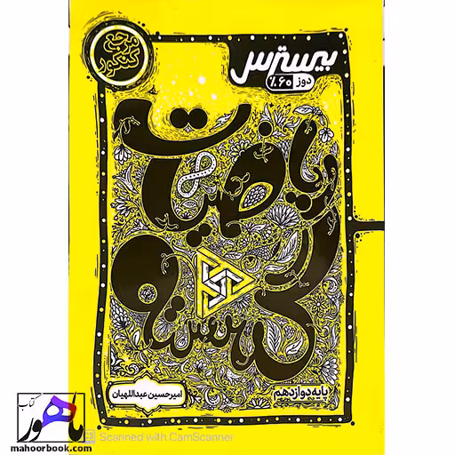 بیسترس گسسته دوازدهم کاگو