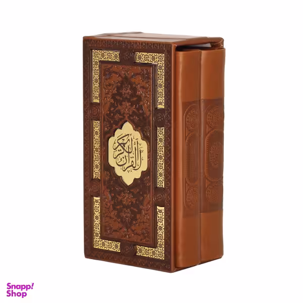 کتاب قرآن کریم و مفاتیح الجنان انتشارات پیام عدالت