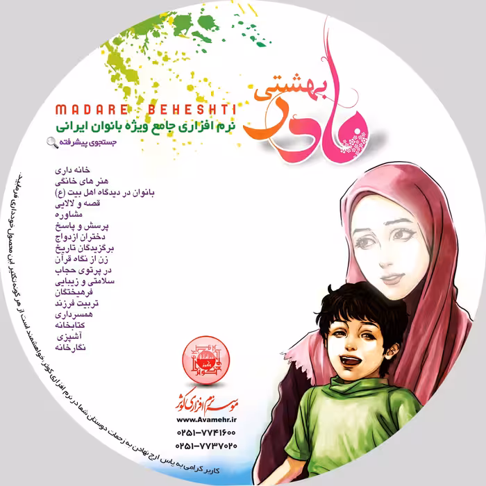 نرم افزار مادر بهشتی