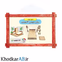 پازل چوبی 3 بعدی مدل اتاق خواب 23 قطعه
