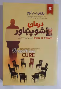 درمان شو پهناور