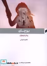 قیمت و خرید کتاب بوچای قو اثر طاهره شهابی | ایده بوک