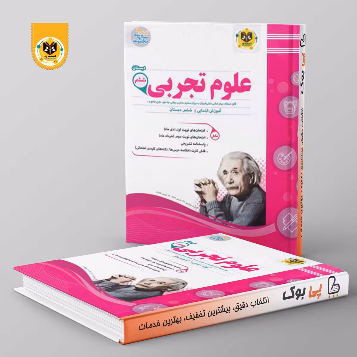 علوم ششم اسفندیار