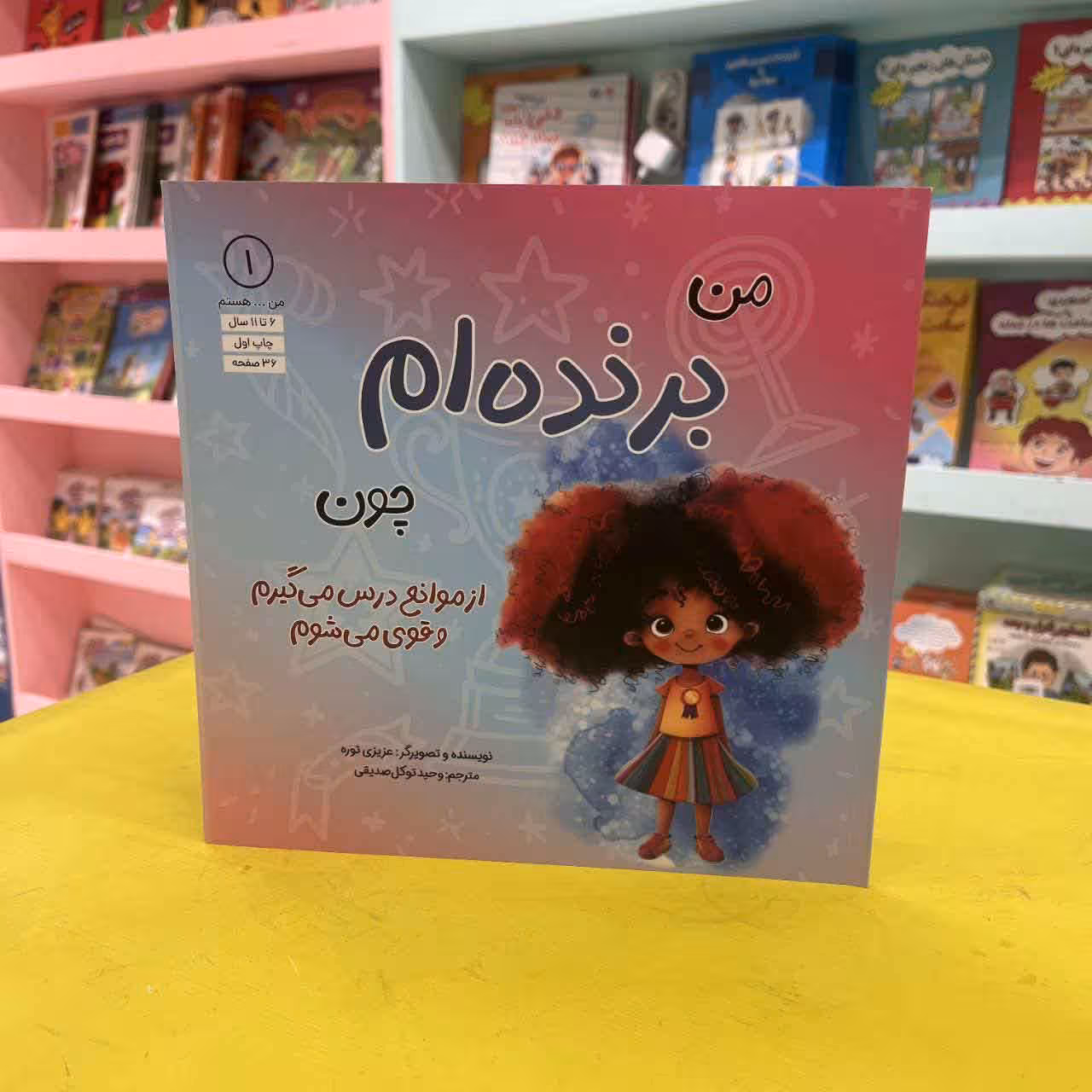 کتاب من برنده ام چون (نشر آب)