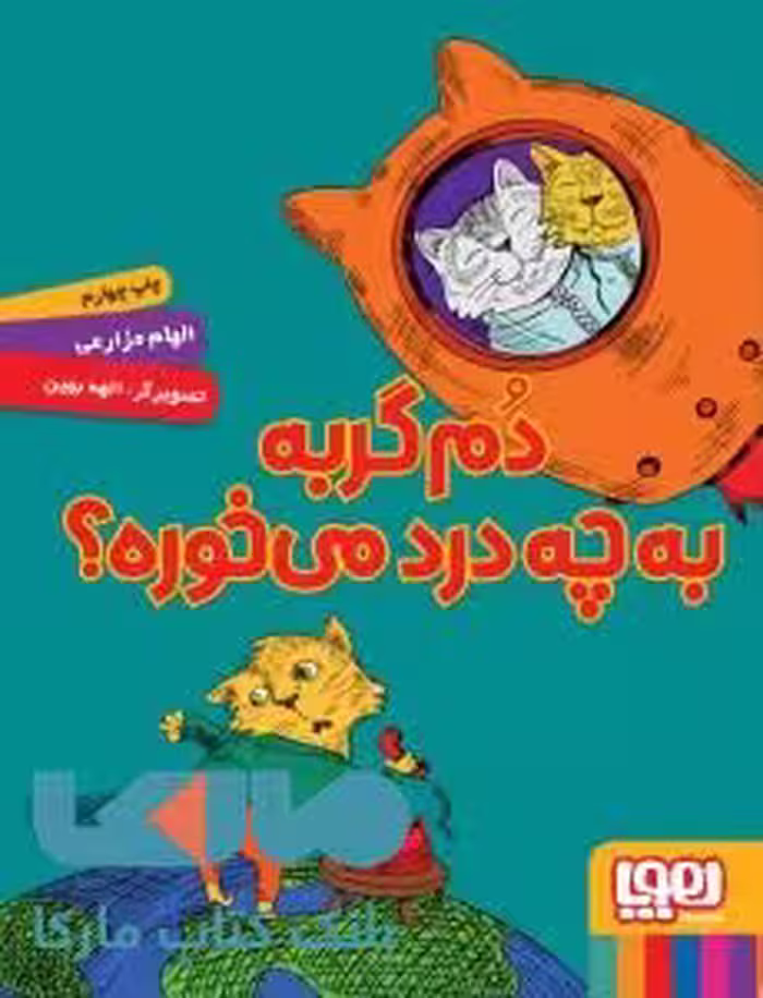 دم گربه به چه درد می خوره؟ هوپا