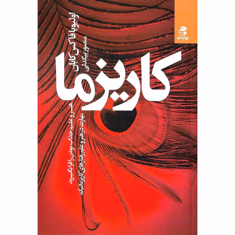 کاریزما