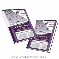 کتاب استخدامی دبیری زبان و ادبیات فارسی انتشارات سامان سنجش