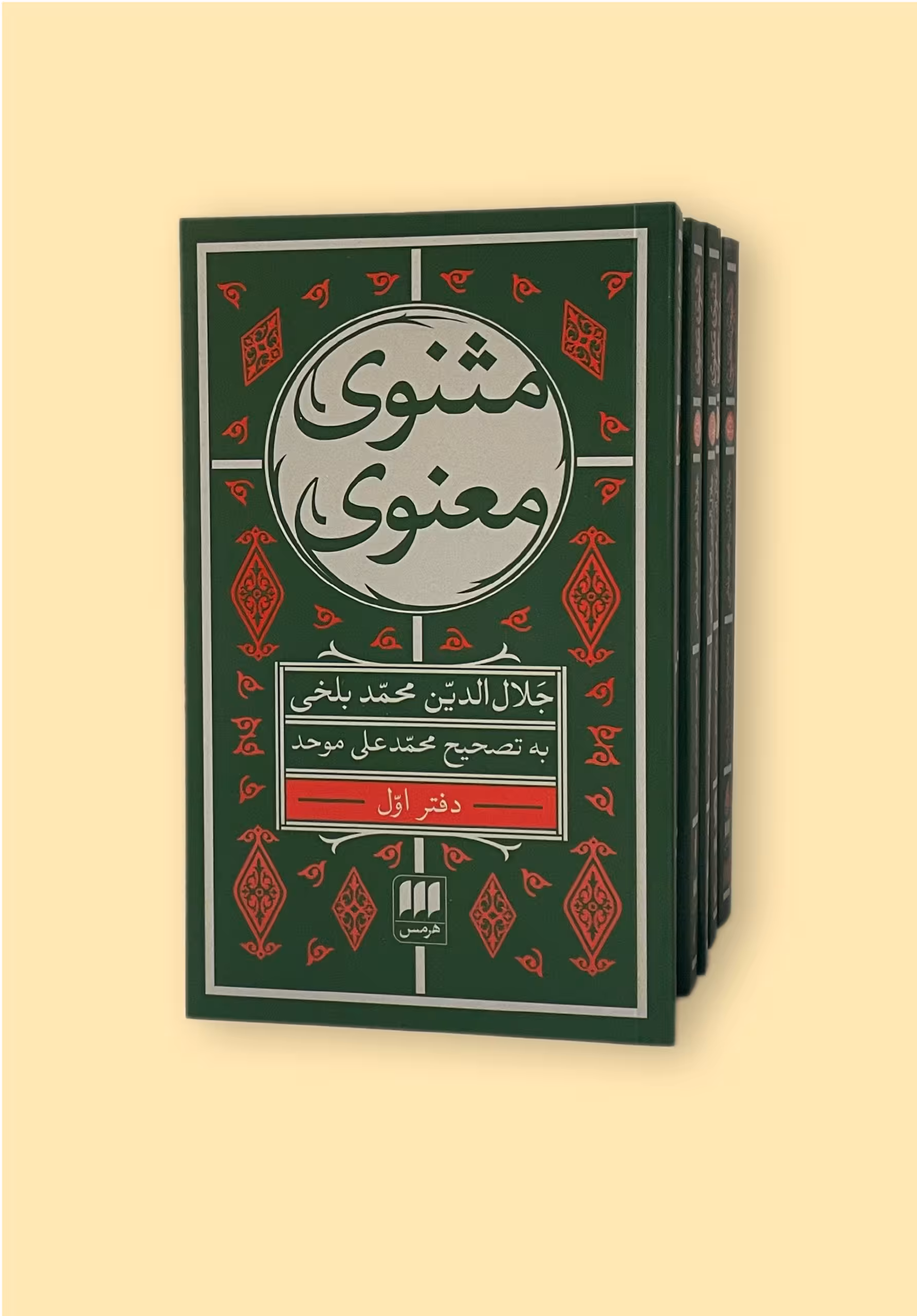 مثنوی معنوی (6 جلدی)تصحیح موحد