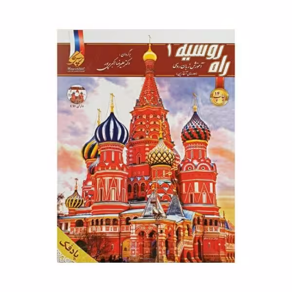 راه روسیه 1