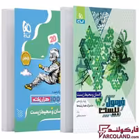 کتاب فرمول بیست انسان و محیط زیست یازدهم گاج