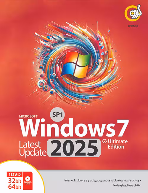 ویندوز 7 سرویس پک 1 آپدیت 2025 گردو بدون دستکاری