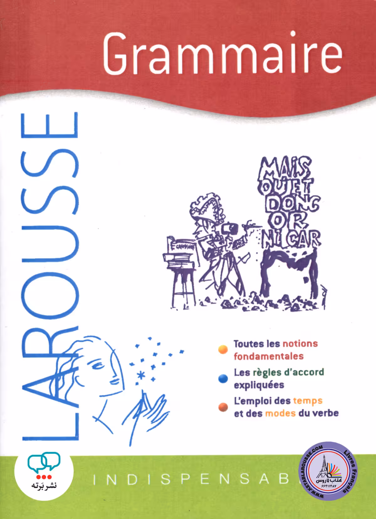 کتاب گرامر فرانسوی لاروس Grammaire Les Indispensables Larousse