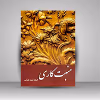 منبت کاری
