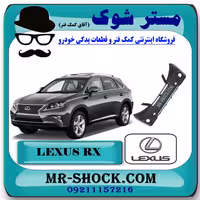سپر جلو لکسوس RX350 مدل 2010-2011 برند اصلی تویوتا جنیون با تضمین اصالت